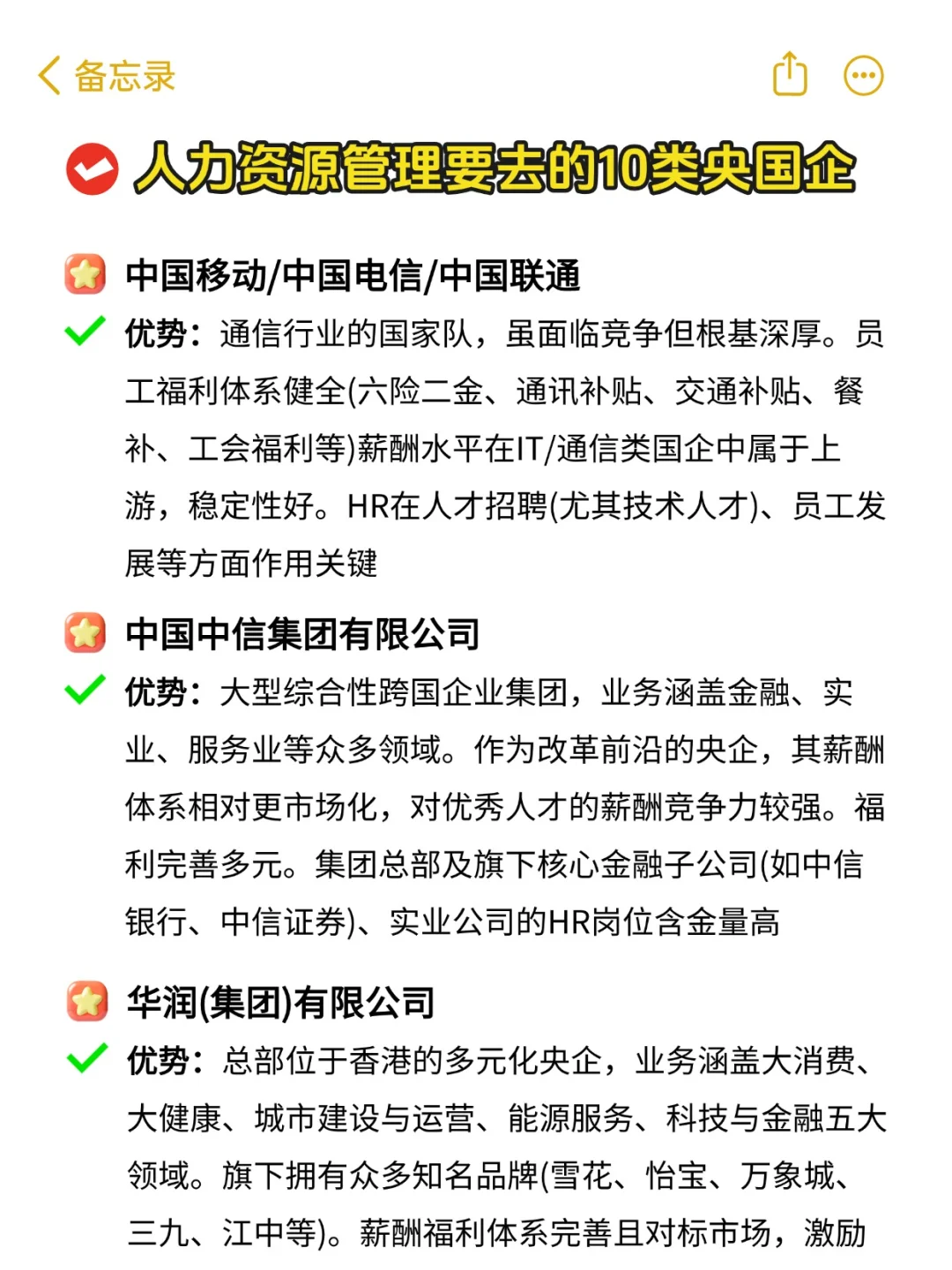 人力资源专业应届生，这些国央企一定要投！