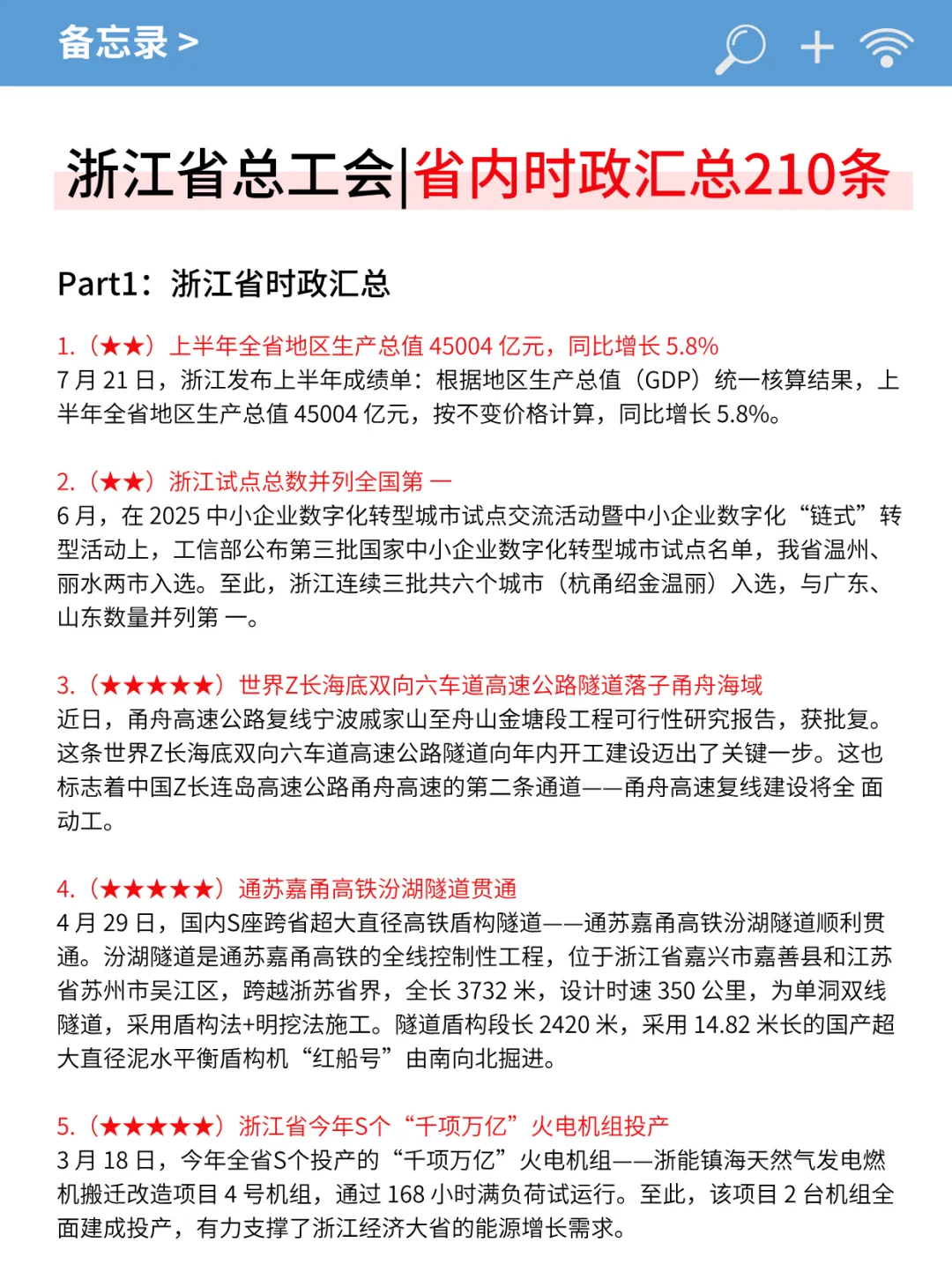 提醒一下10.18浙江总工会进度为0的人，快背