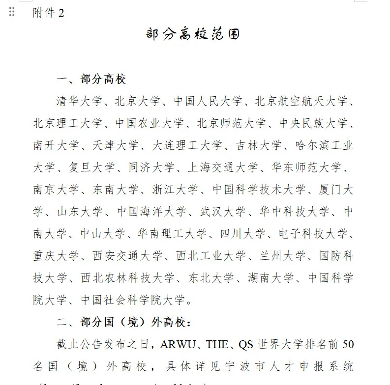 宁波市海曙区面向2026年应届招聘紧缺人才