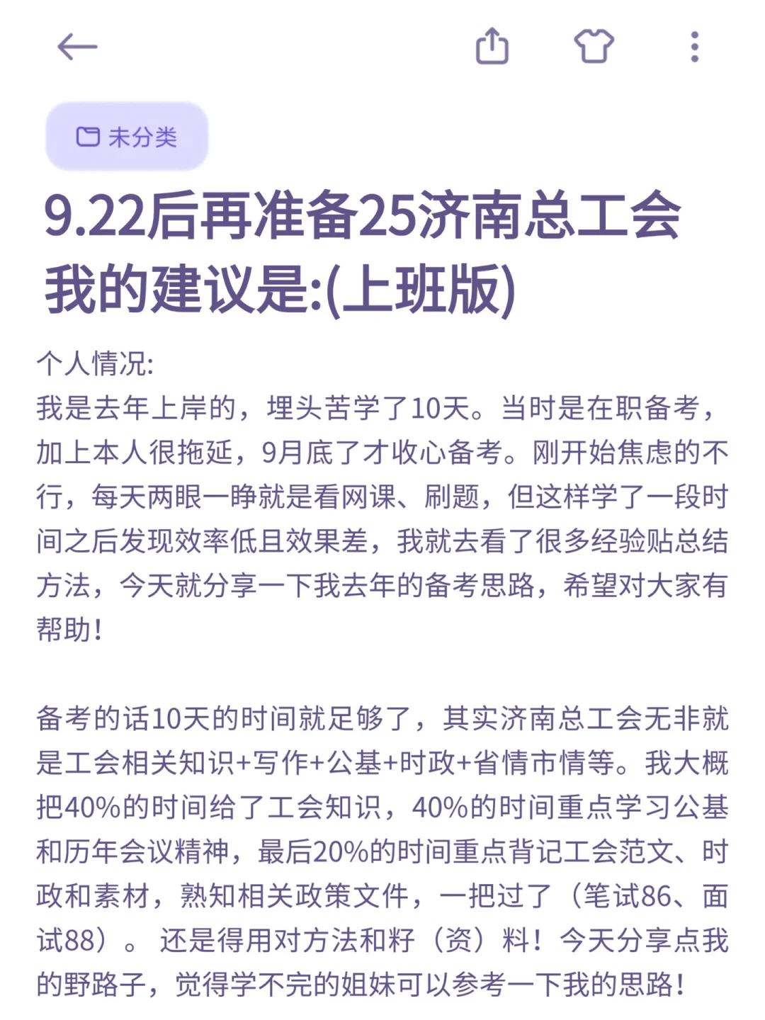 25济南工会招聘瞬间不急了，大概率就考这些