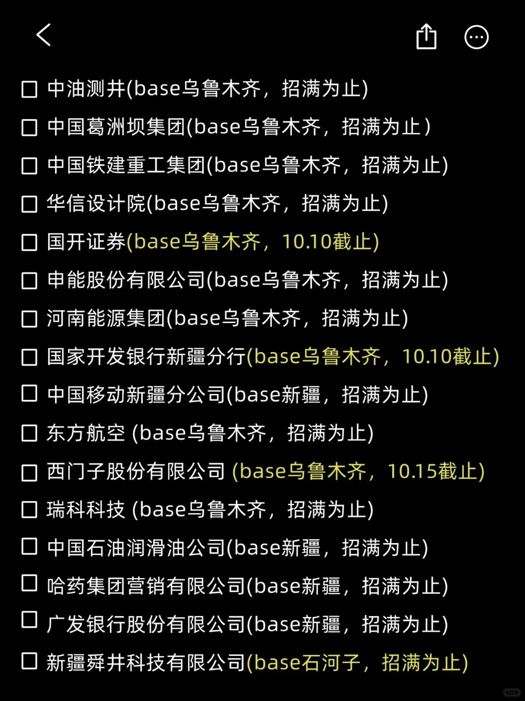 新疆秋招真的不能再等了，根本投不完！