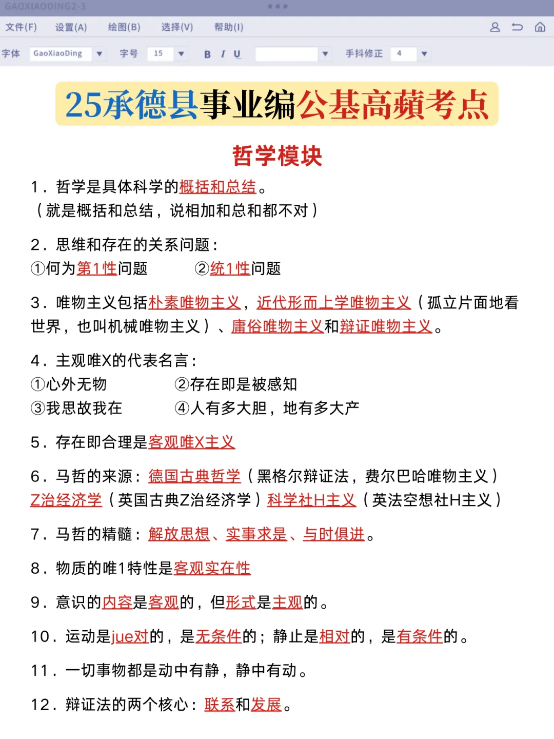 9.27河北承德县事业编，风向已经很明显了！