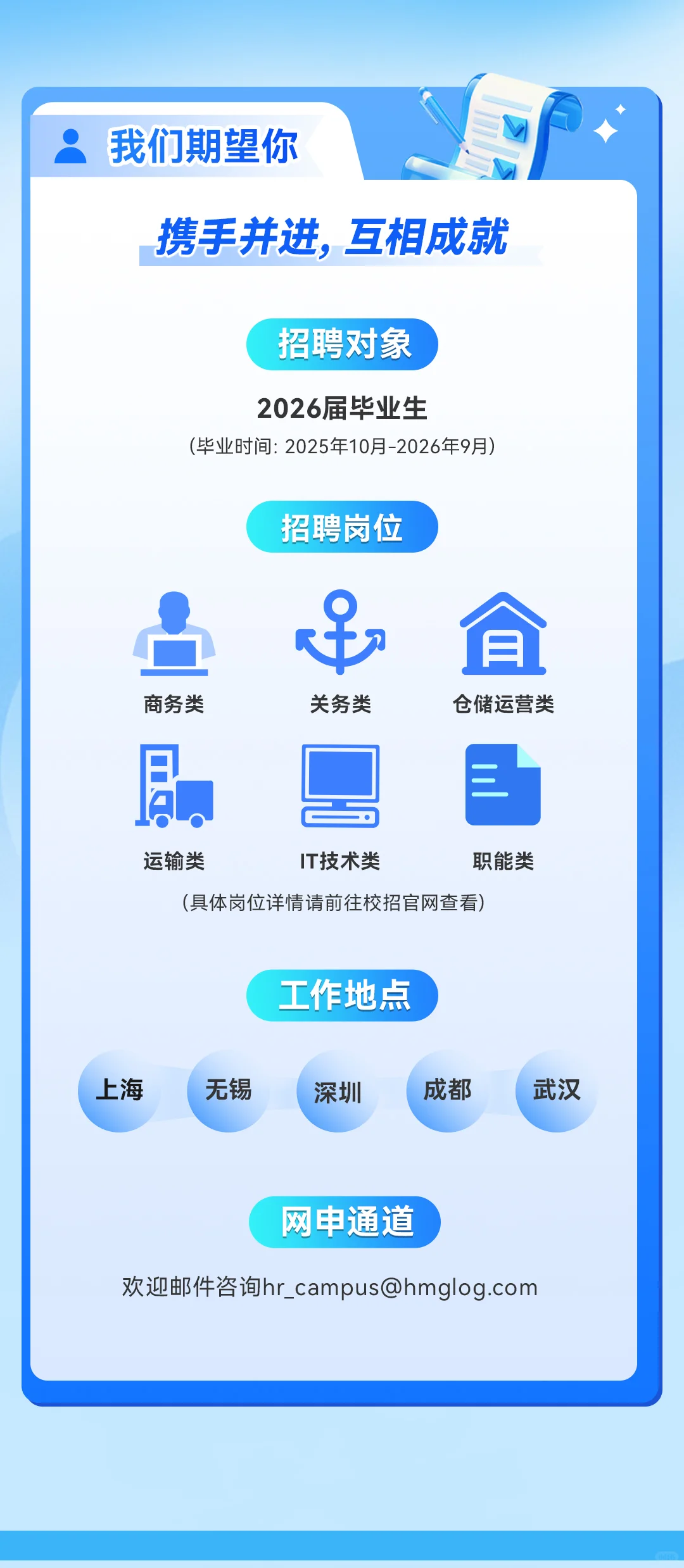 泓明集团2026届校园招聘正式启动！