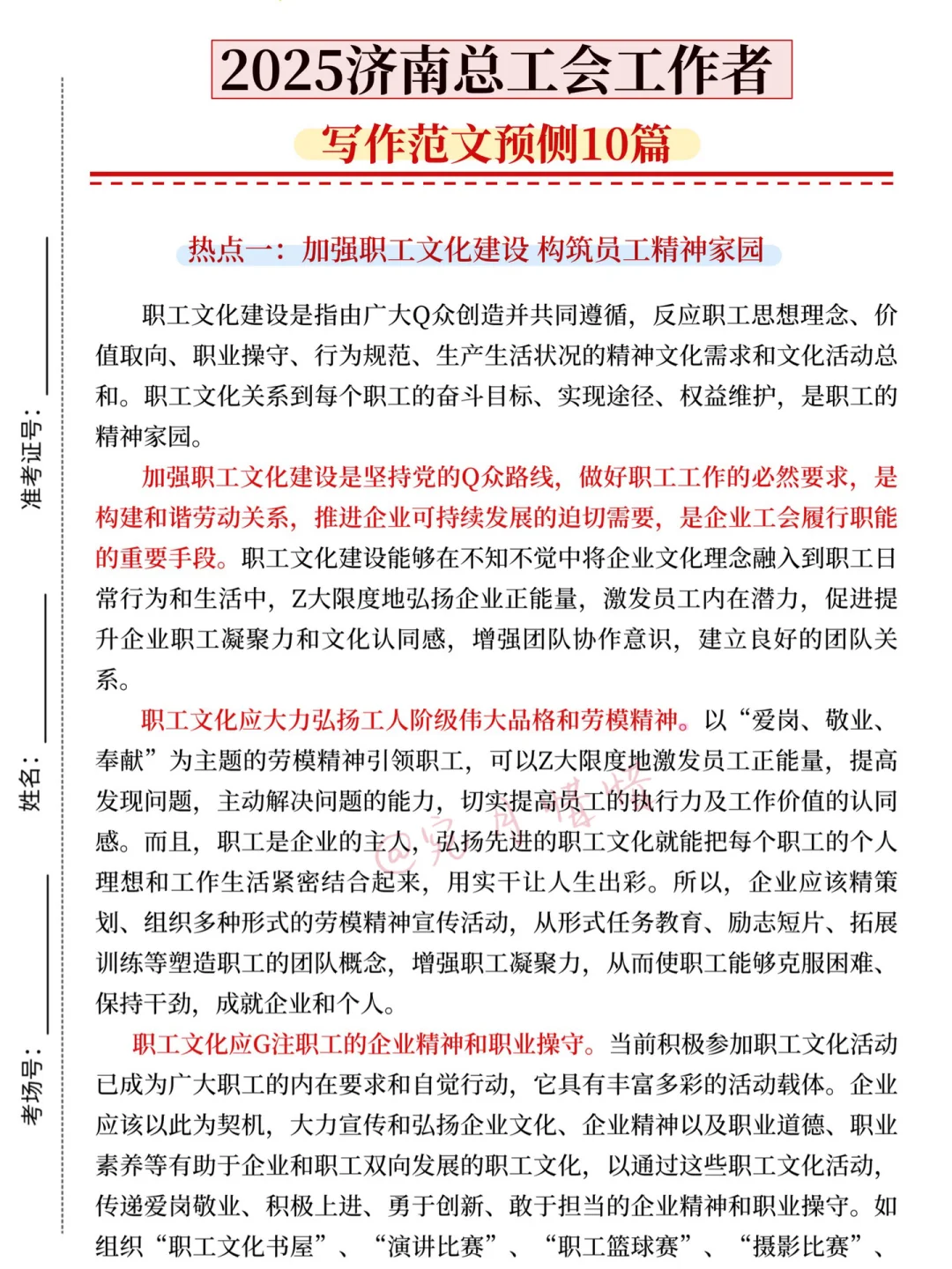 25济南工会招聘瞬间不急了，大概率就考这些