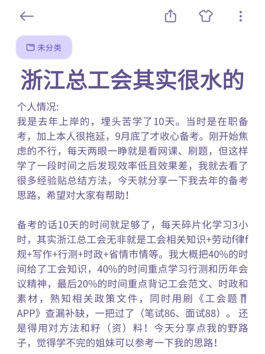 10.18浙江总工会，姐瞬间不急了，重复率92%