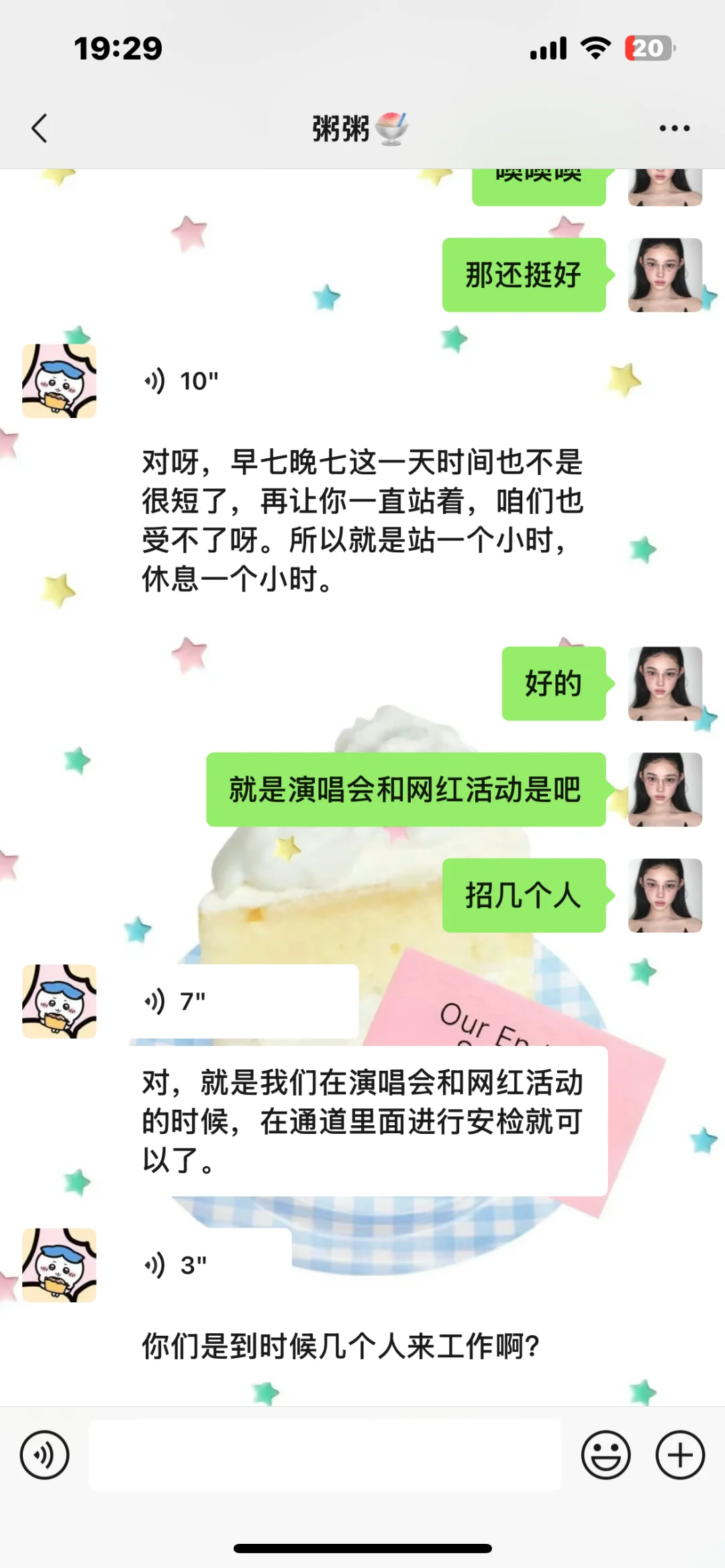 一个月7000+的安检工作靠不靠谱呀