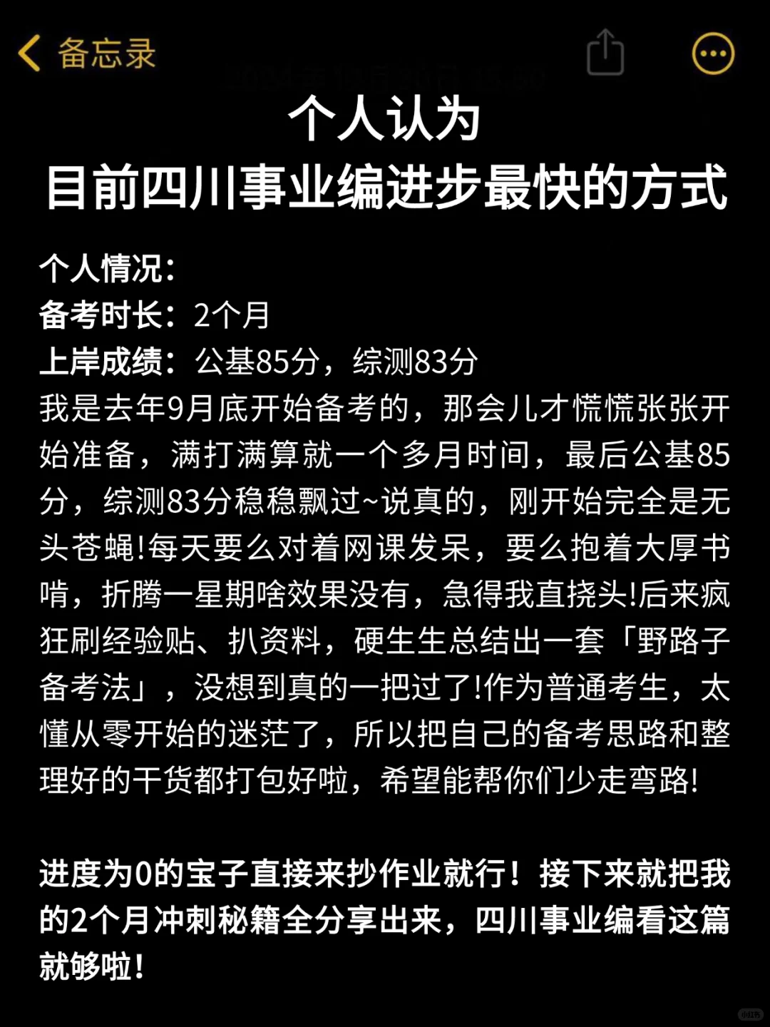 9月29日了，四川事业编觉得来不及可借鉴下