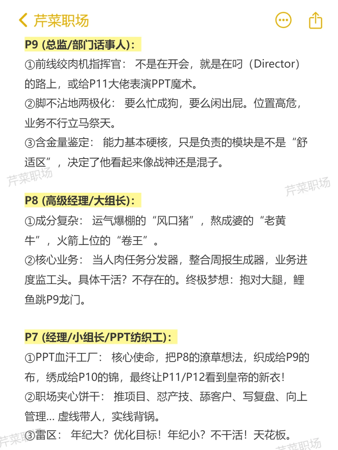 大厂的各个层级都在干什么？