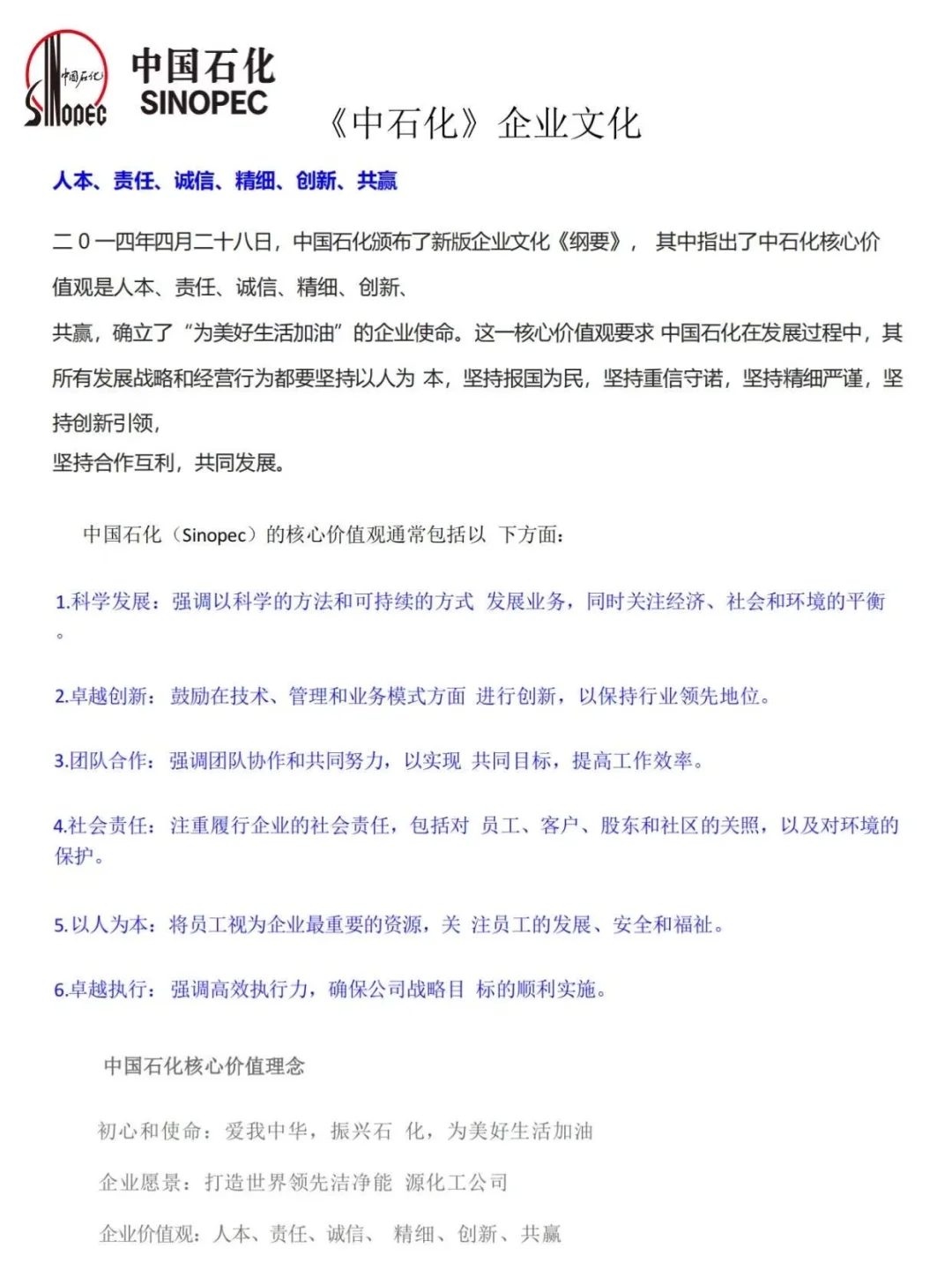 中石化26秋招，今年是蕞简单的一年！