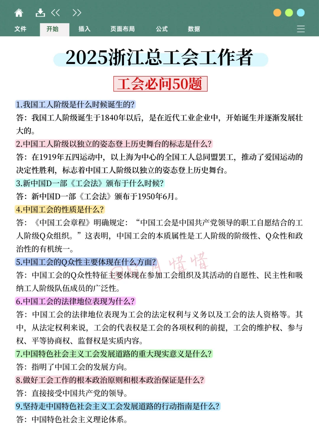 10.18浙江总工会其实挺水的，大概率就考这些