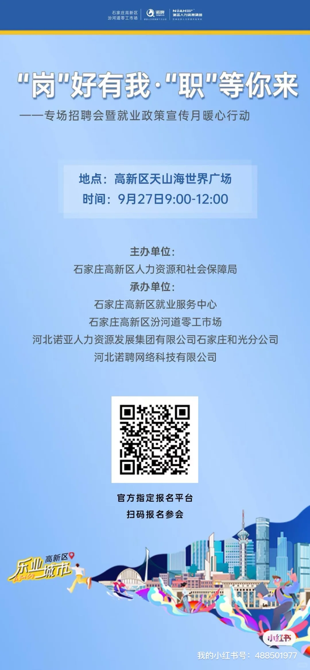 周六上午高新区哪有招聘会