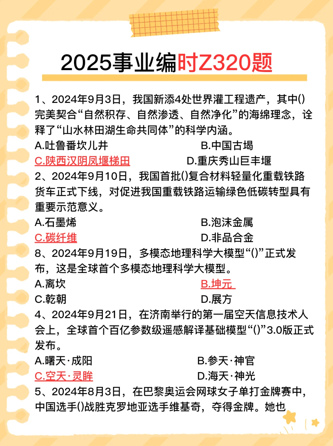 别裸考!周六陕西事业编4h够了，保底110分
