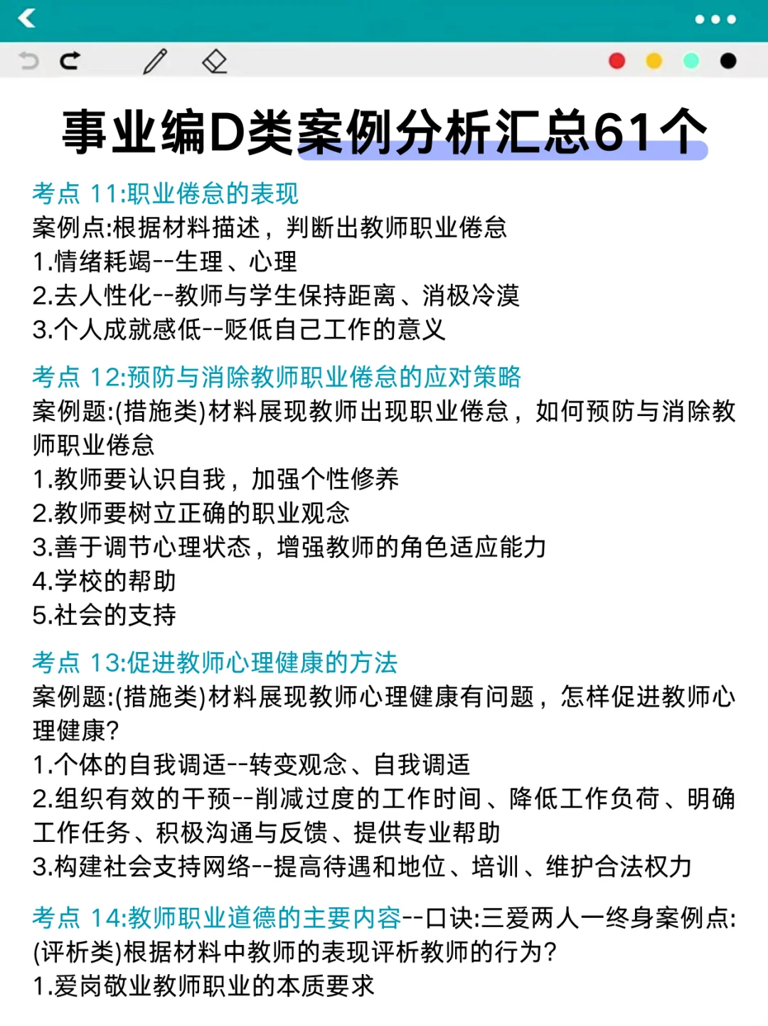 个人认为目前事业编D类进步最快的方式: