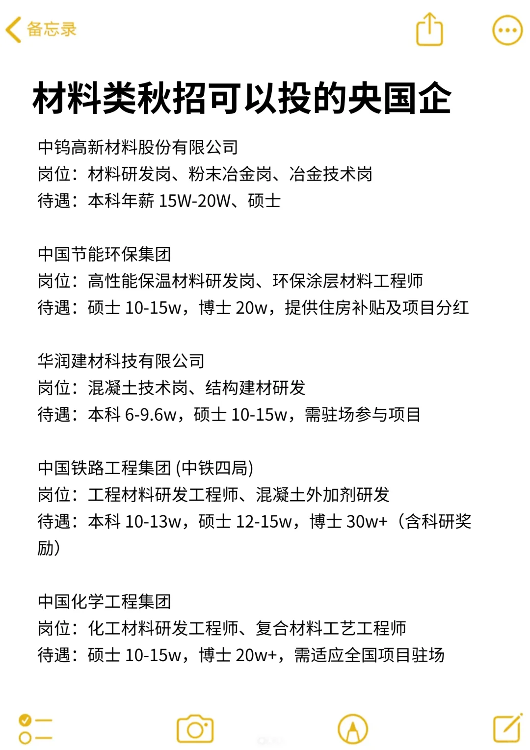 材料类秋招可以投的央国企