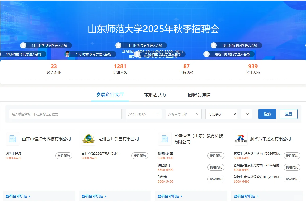 🔥山东师范大学2025年秋季招聘会！