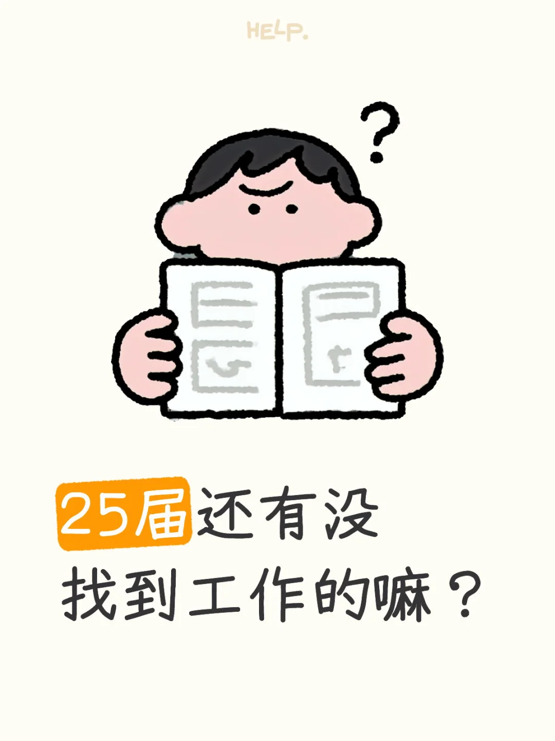 猎头在线捞人！
