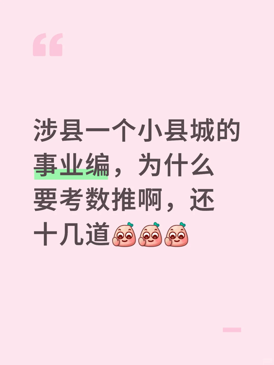 真的不会做