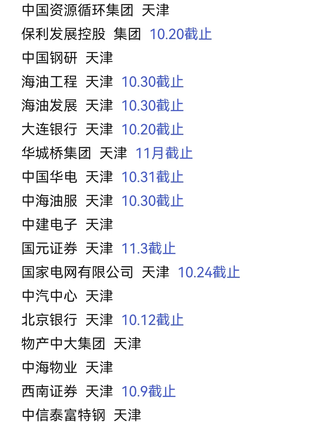 9.27 天津26校招又发力了，根本投不完🥹