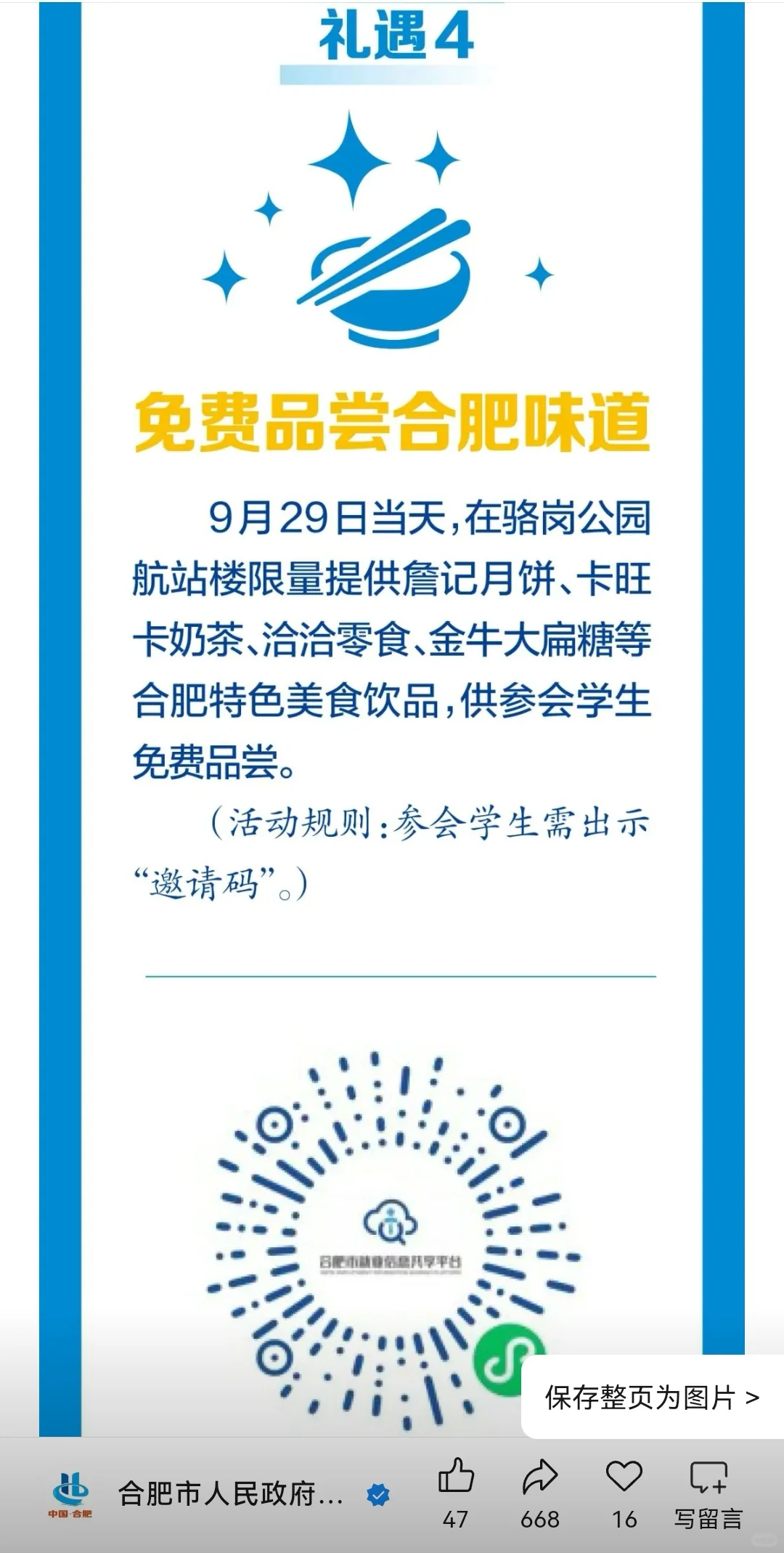 合肥请你来 九月场福利多多