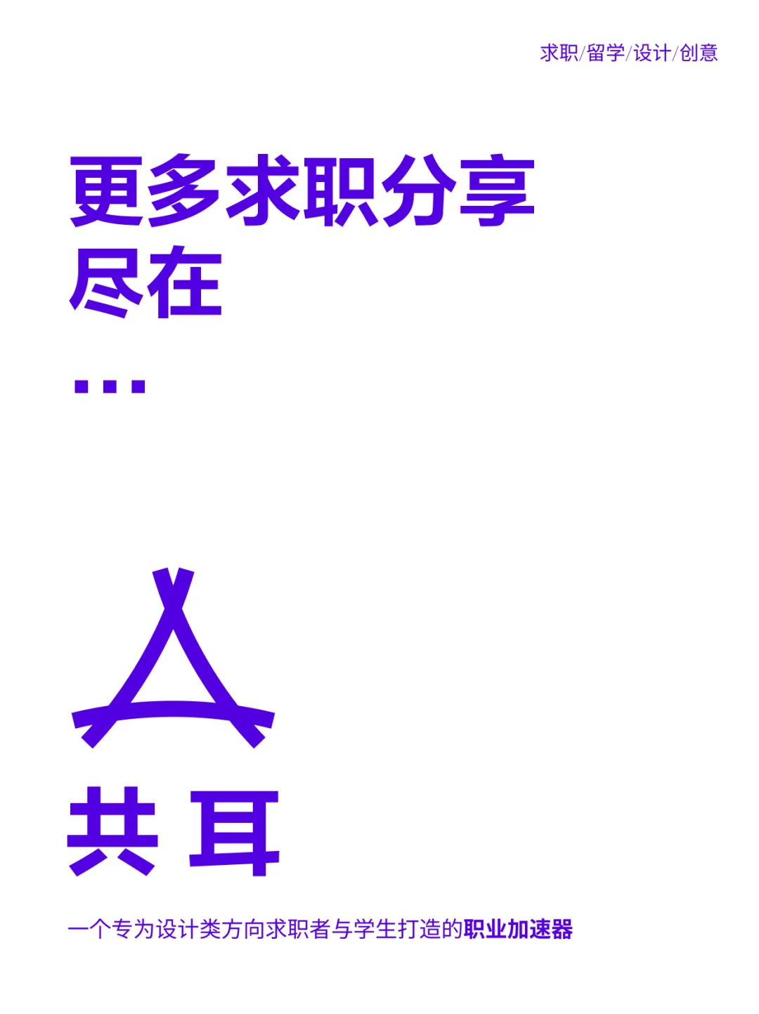 艺术生必投的央国企🎨💼