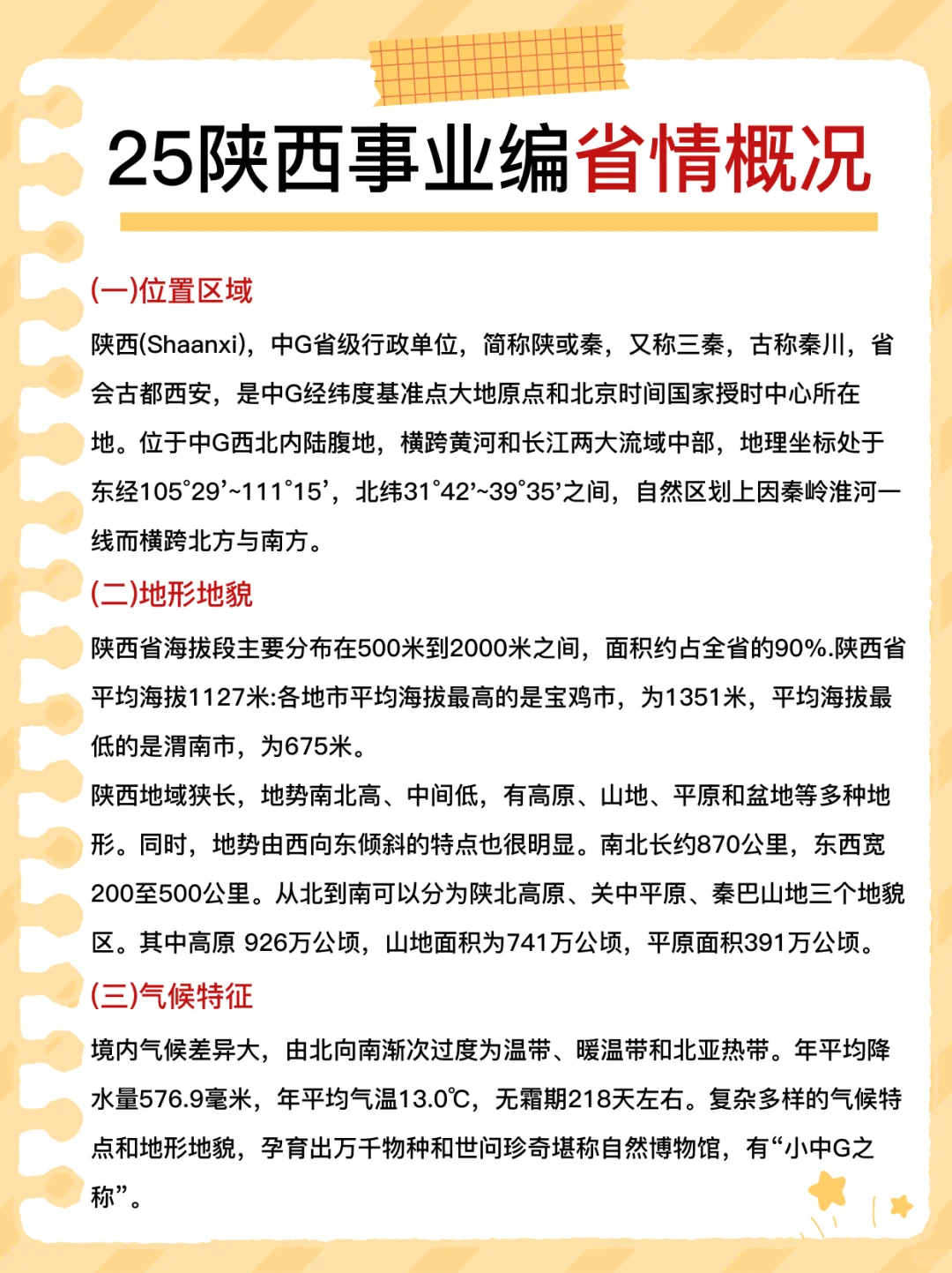 别裸考!周六陕西事业编4h够了，保底110分