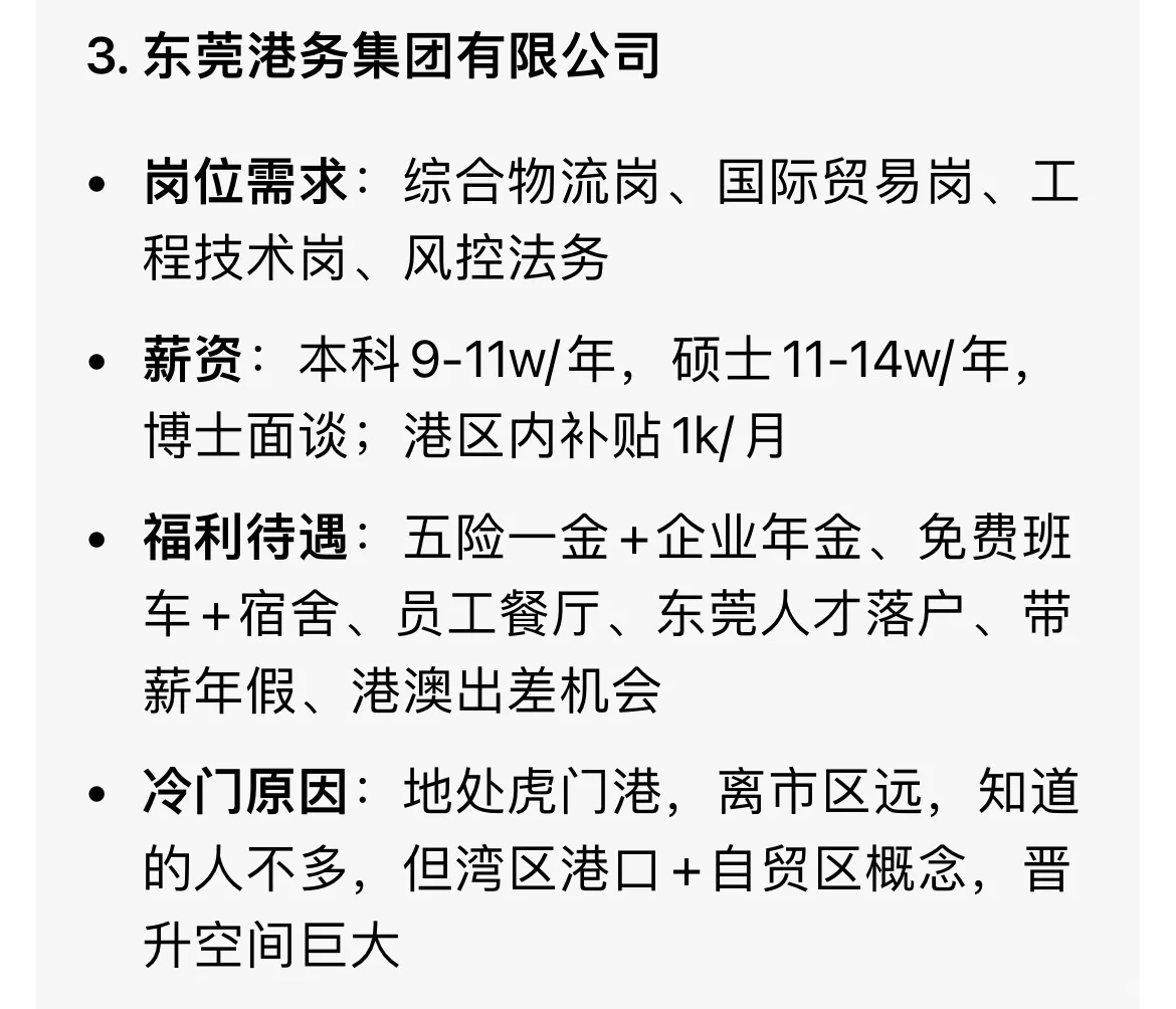 东莞冷门但意外好进的国企推荐