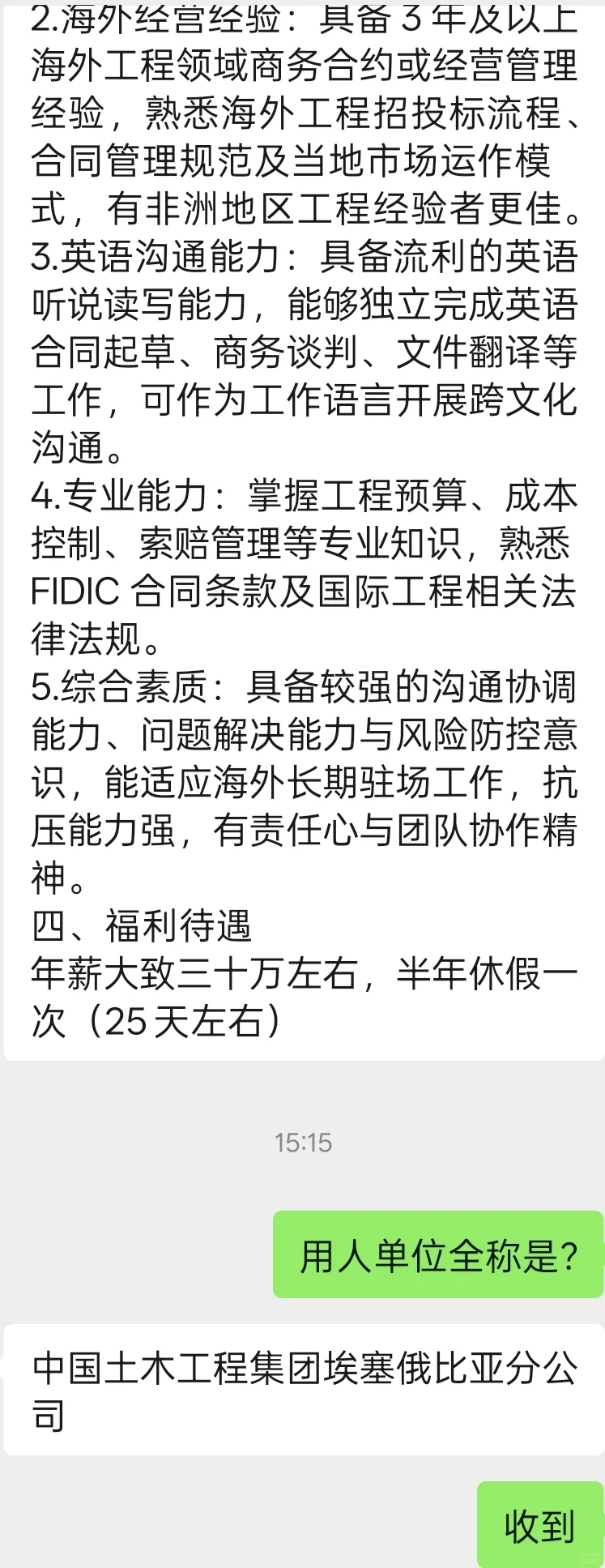 央企招人（帮表叔发一下）