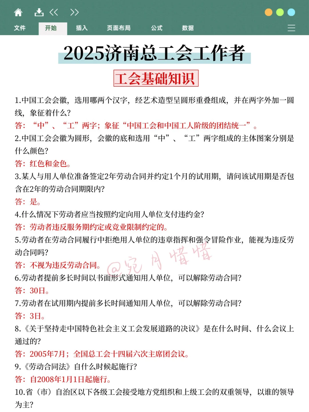 25济南工会招聘瞬间不急了，大概率就考这些