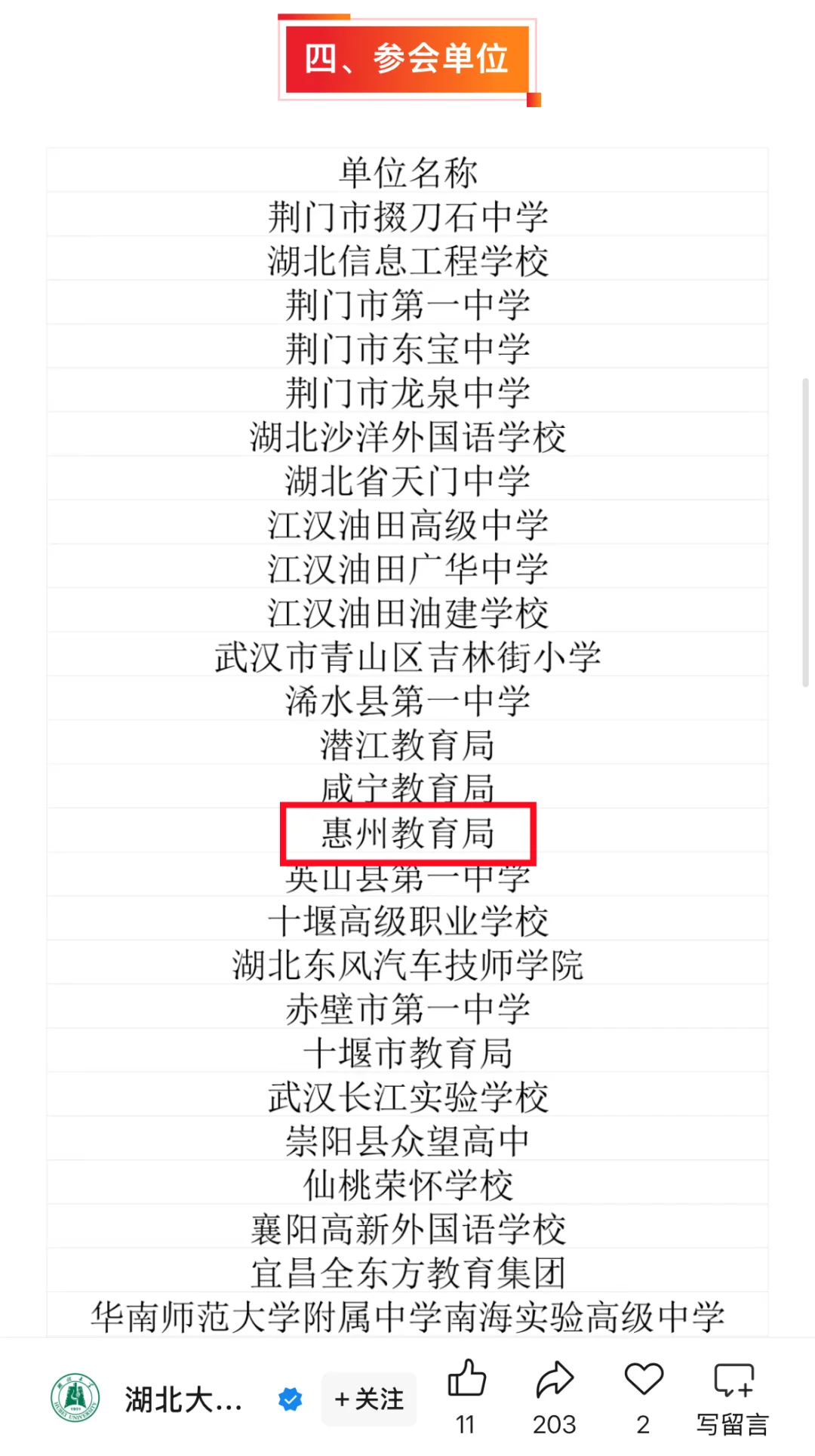 惠州市直属赴武汉即将发布公告！