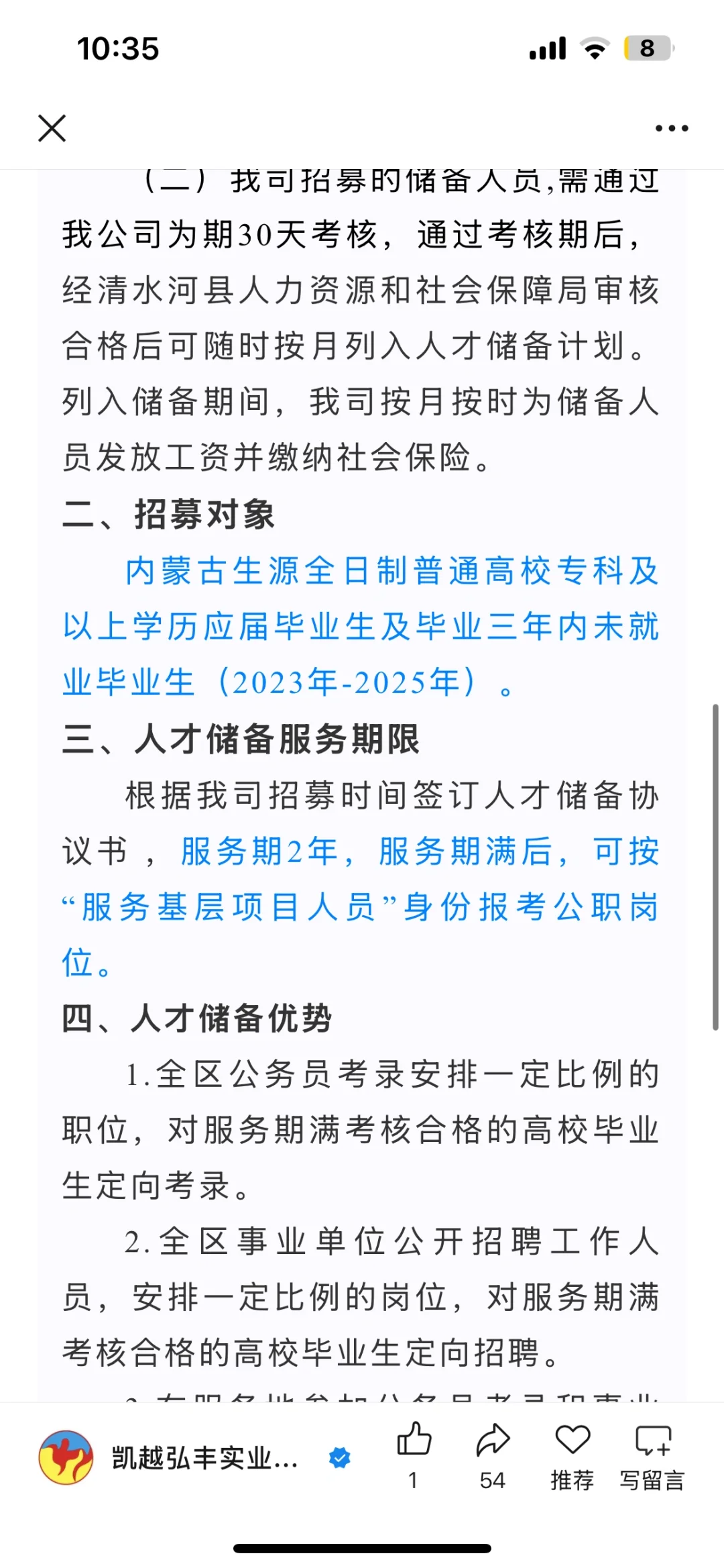 免考试 服务期满转项目人员身份