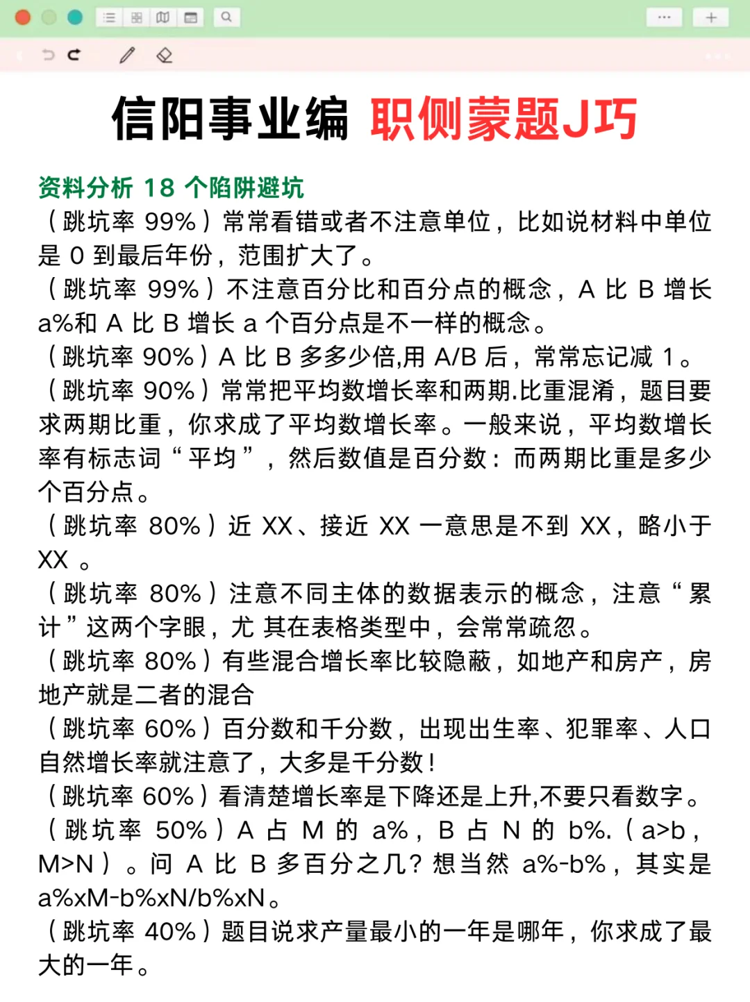 别裸考！10.12信阳事业编3h就够了‼️