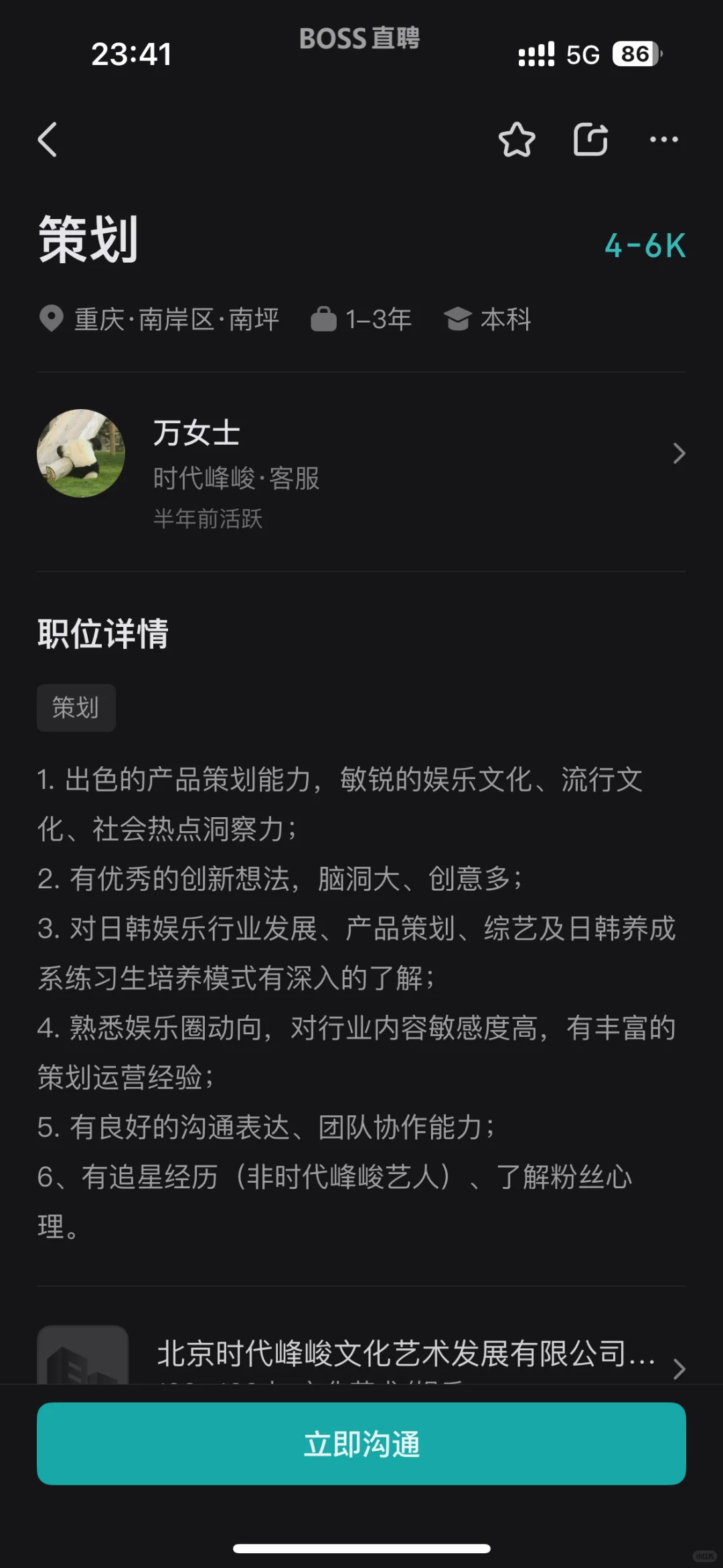 时代峰俊面试