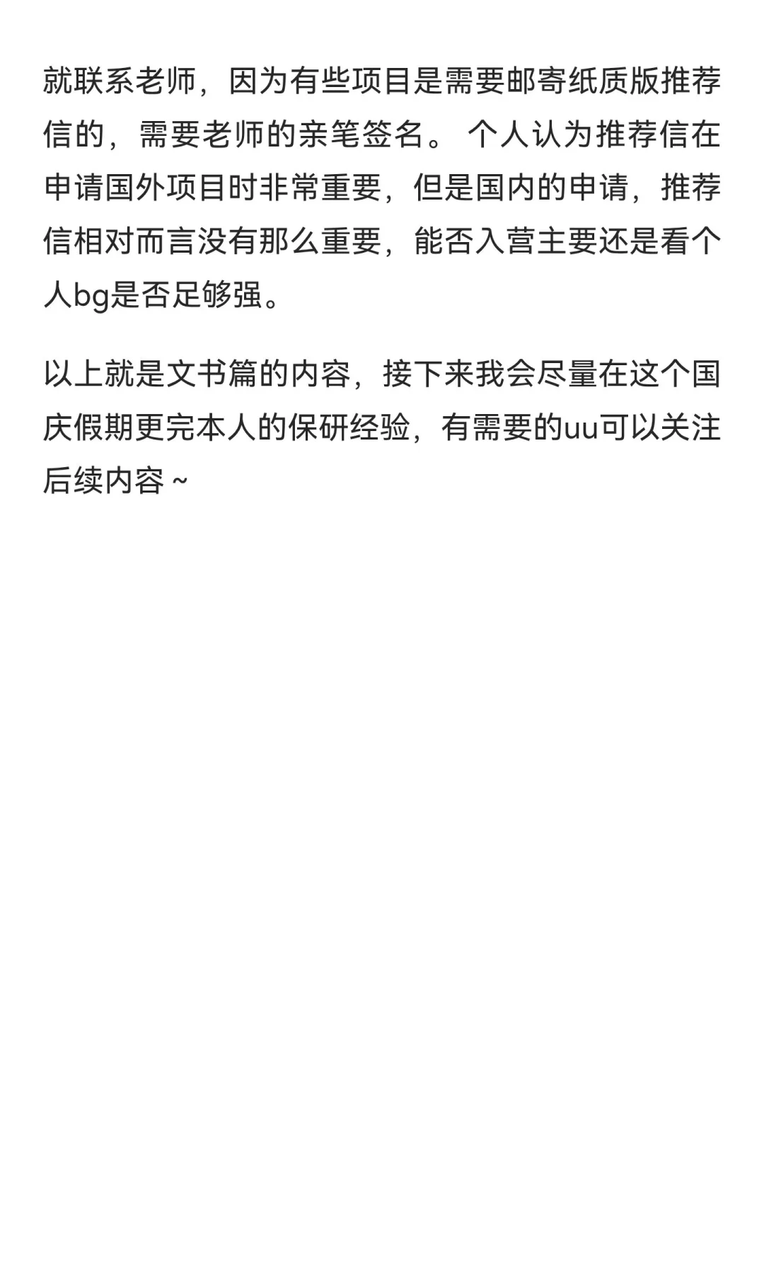 保研Top2经验分享1️⃣︳文书篇