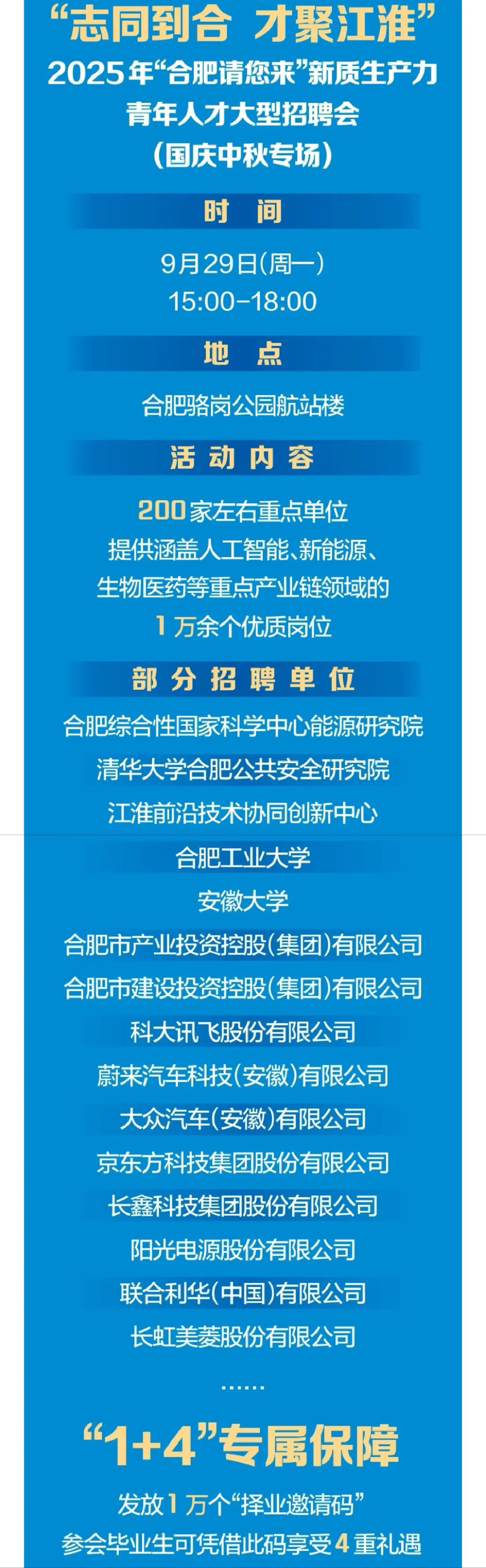 合肥请你来 九月场福利多多