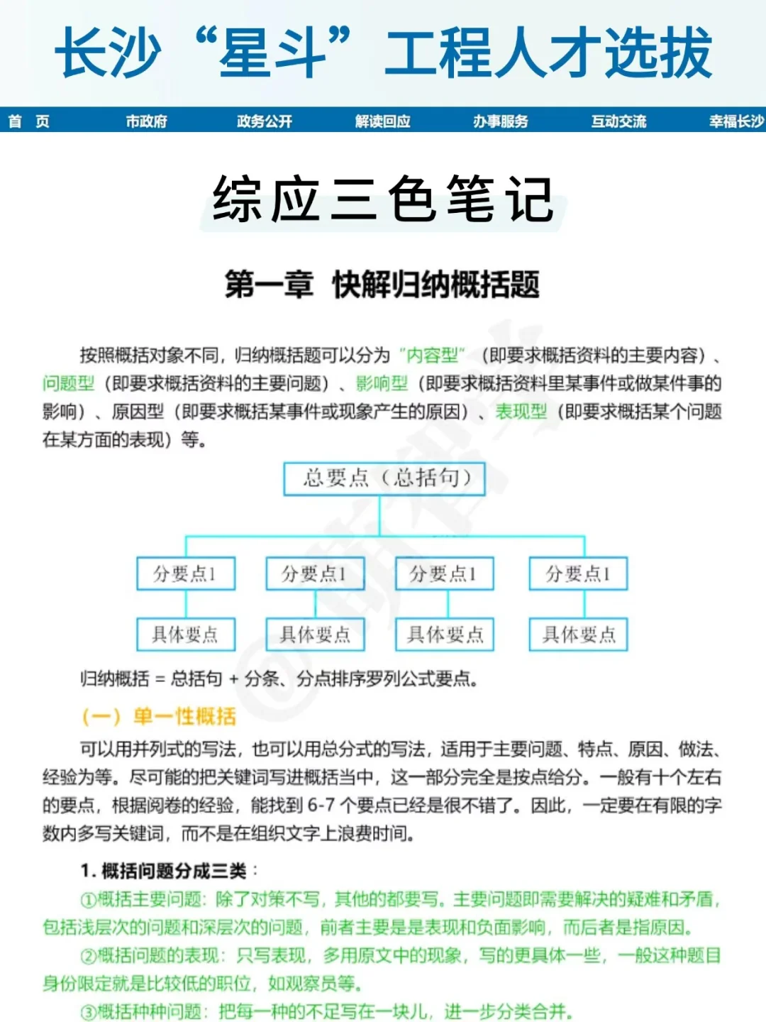普及一下，长沙星斗人才引进需要的强度