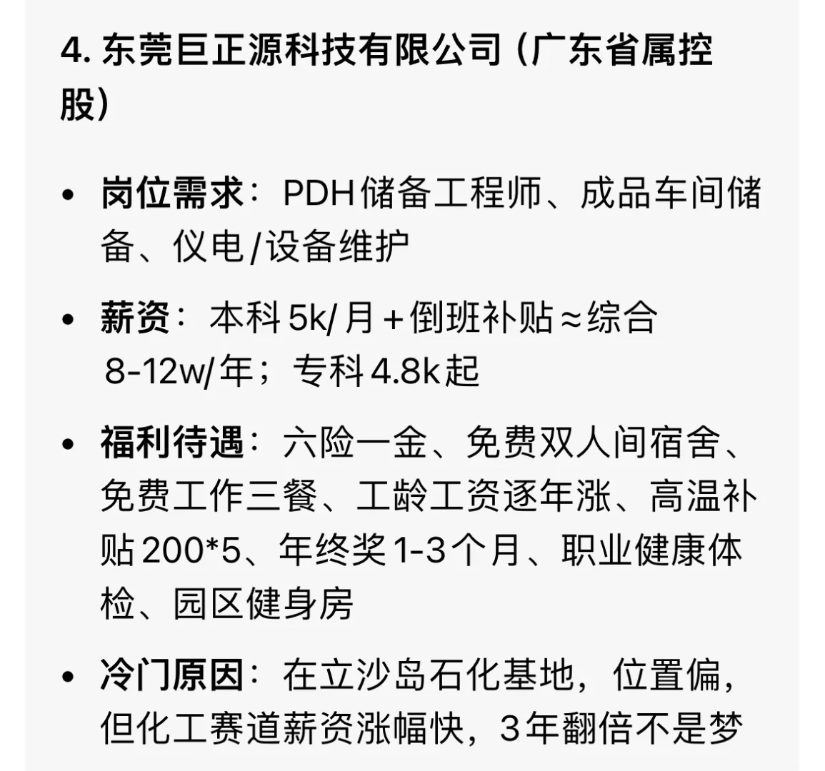 东莞冷门但意外好进的国企推荐