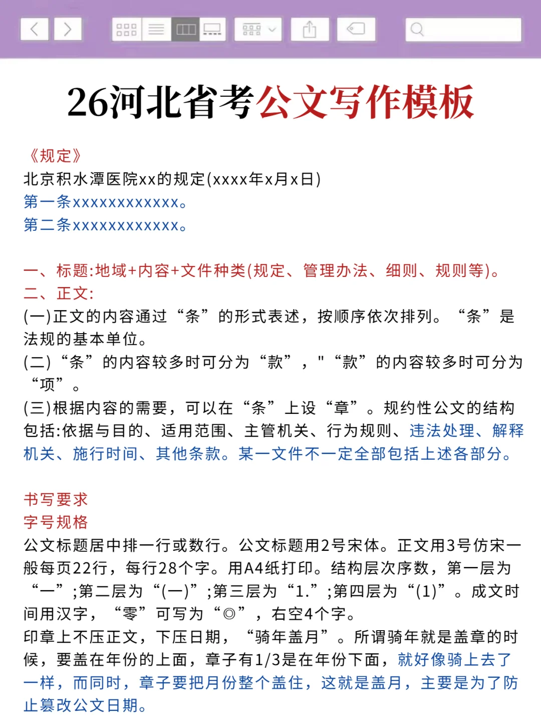 河北省考第1名的心得(毫无保留版)