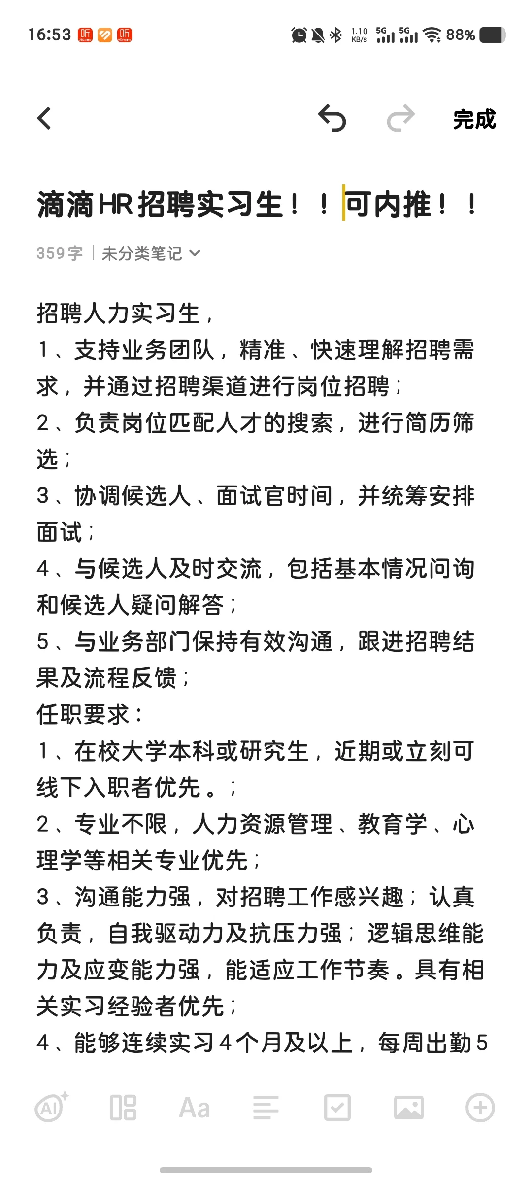 滴滴招聘HR实习生！！！