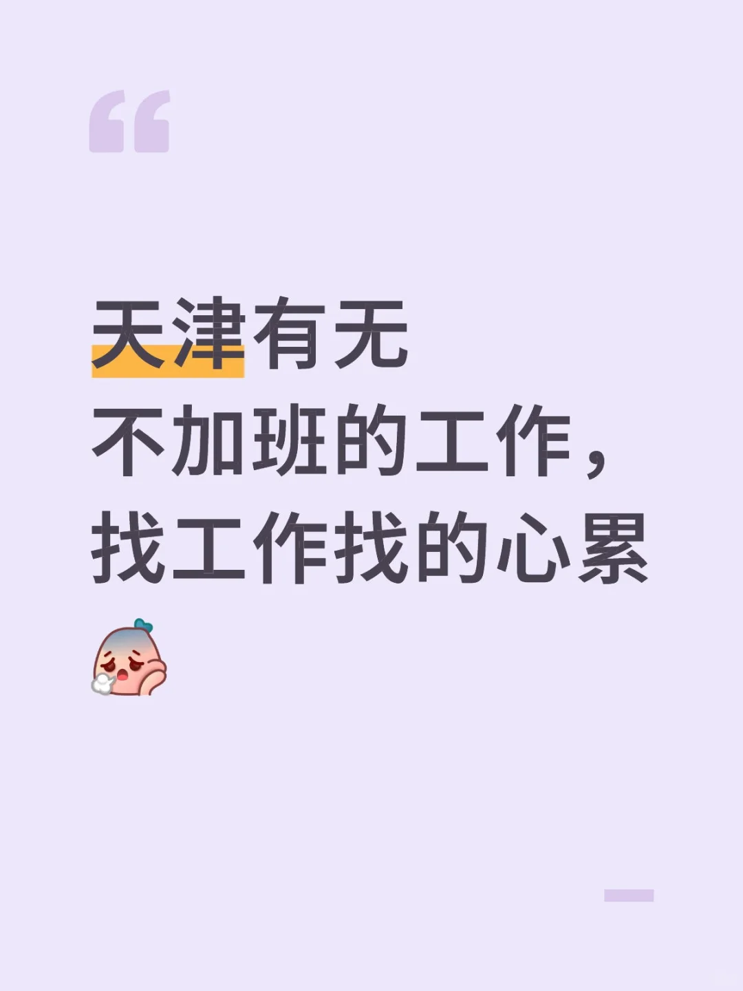 应届生想要个清闲工作推荐