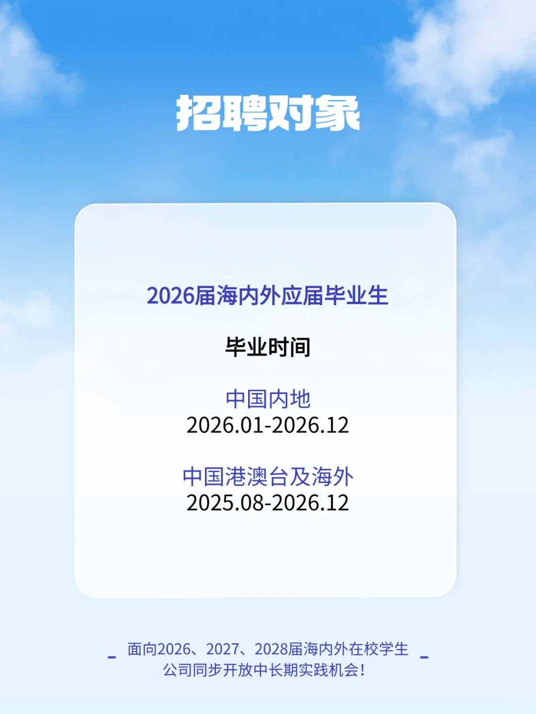 高域2026校园招聘全面启动