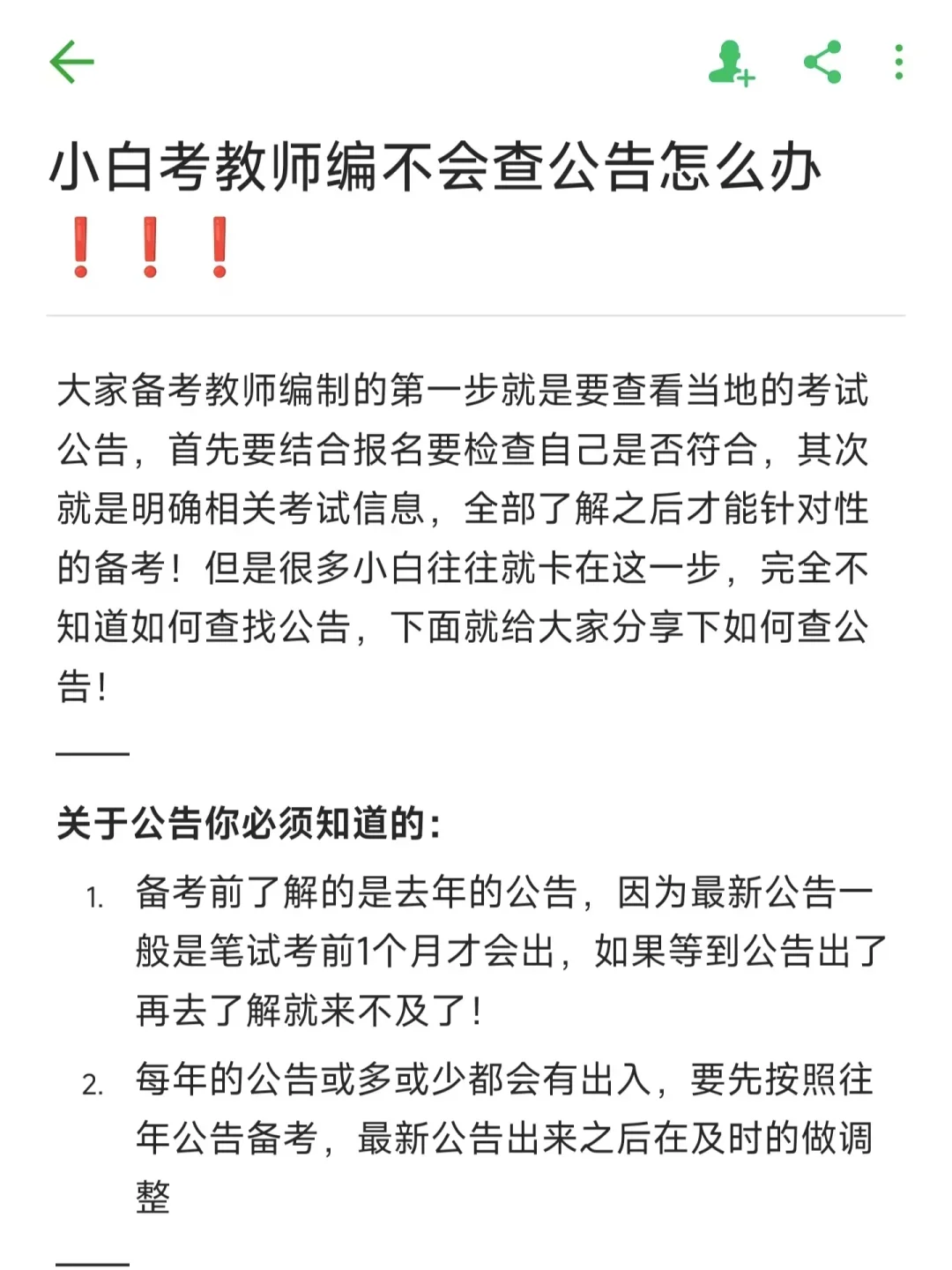 想考教师编不知道怎么看公告的，进来抄作业