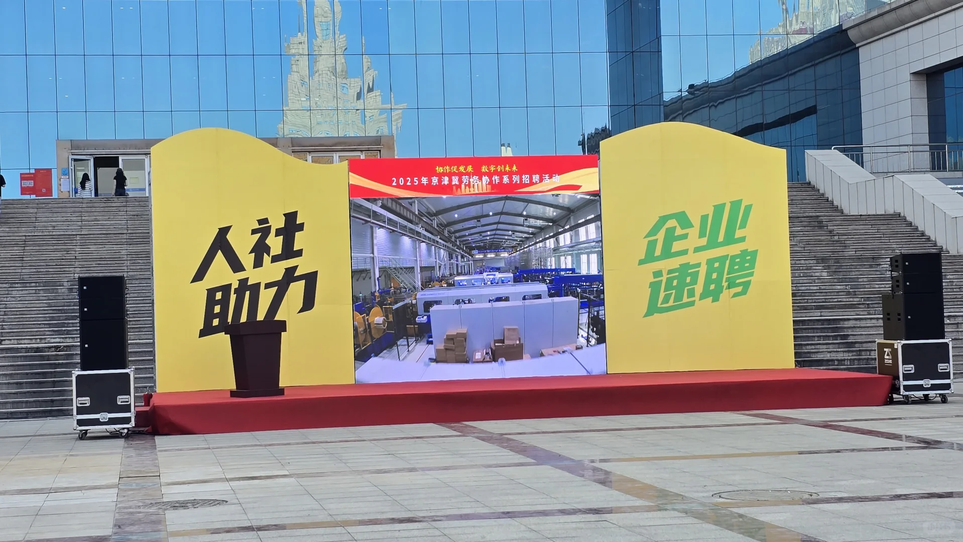 2025京津冀劳务协作系列招聘活动