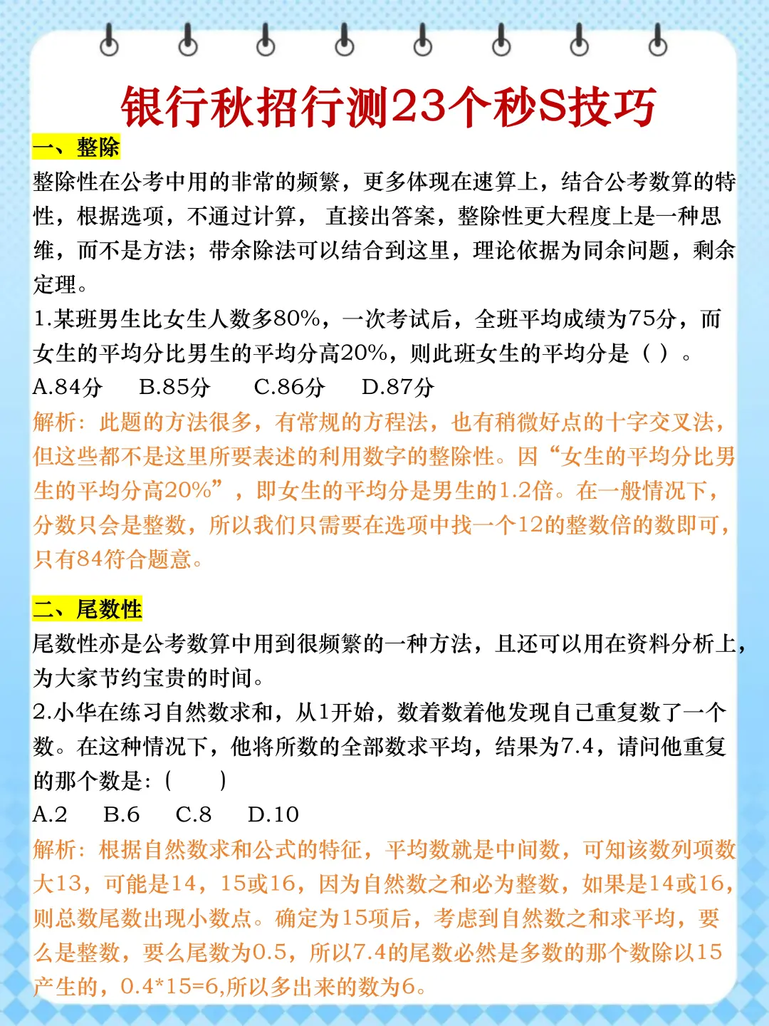 26银行秋招，真的不要什么都不懂就去考