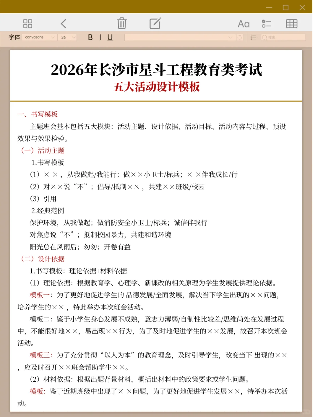 长沙星斗工程大忌，请不要盲目开始备考