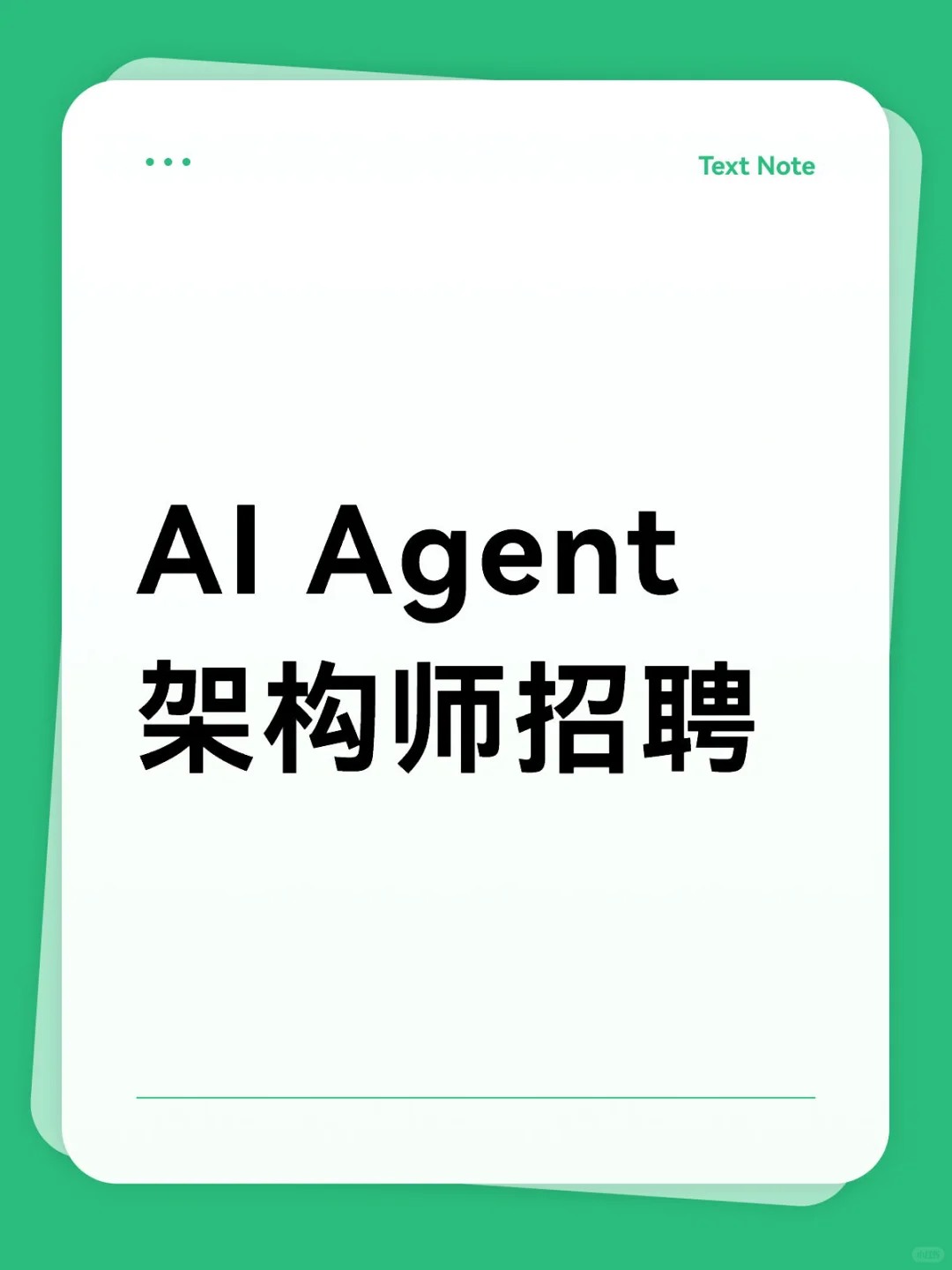 【AI初创急聘】寻找AI Agent架构师