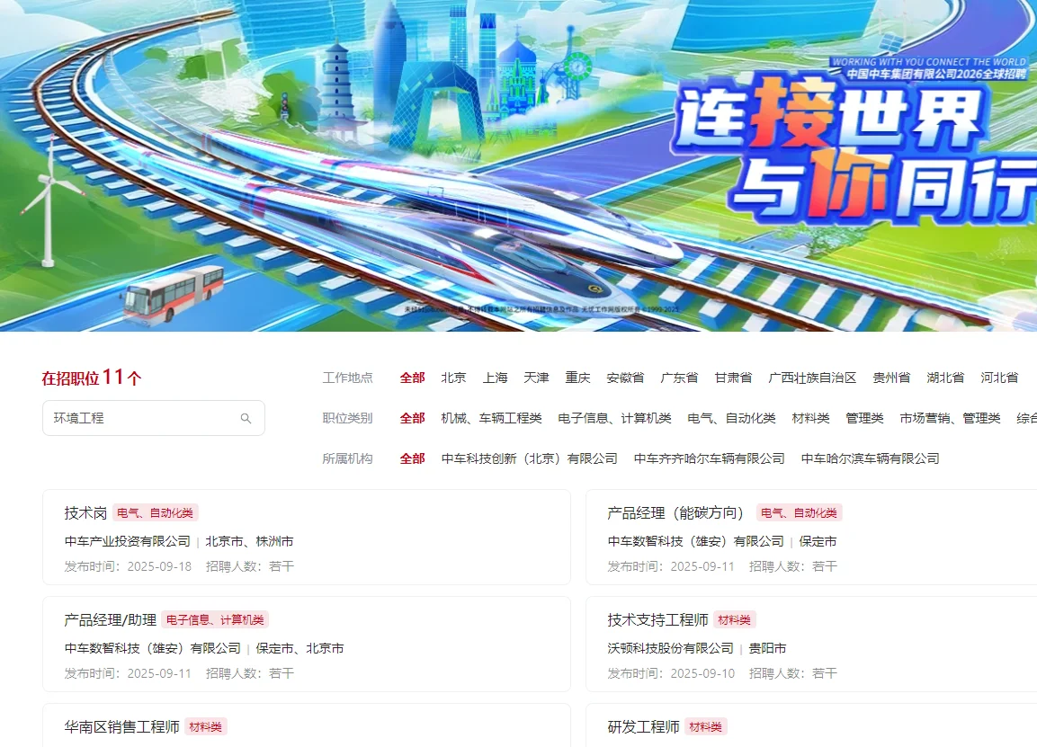 秋招速投！这些环境类岗位正在招人