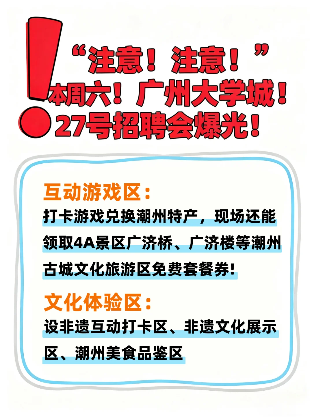 本周六，宝藏招聘会空降广州大学城！