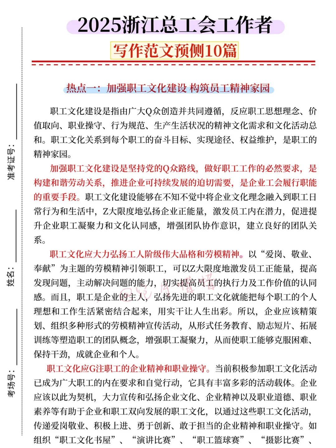 10.18浙江总工会其实挺水的，大概率就考这些