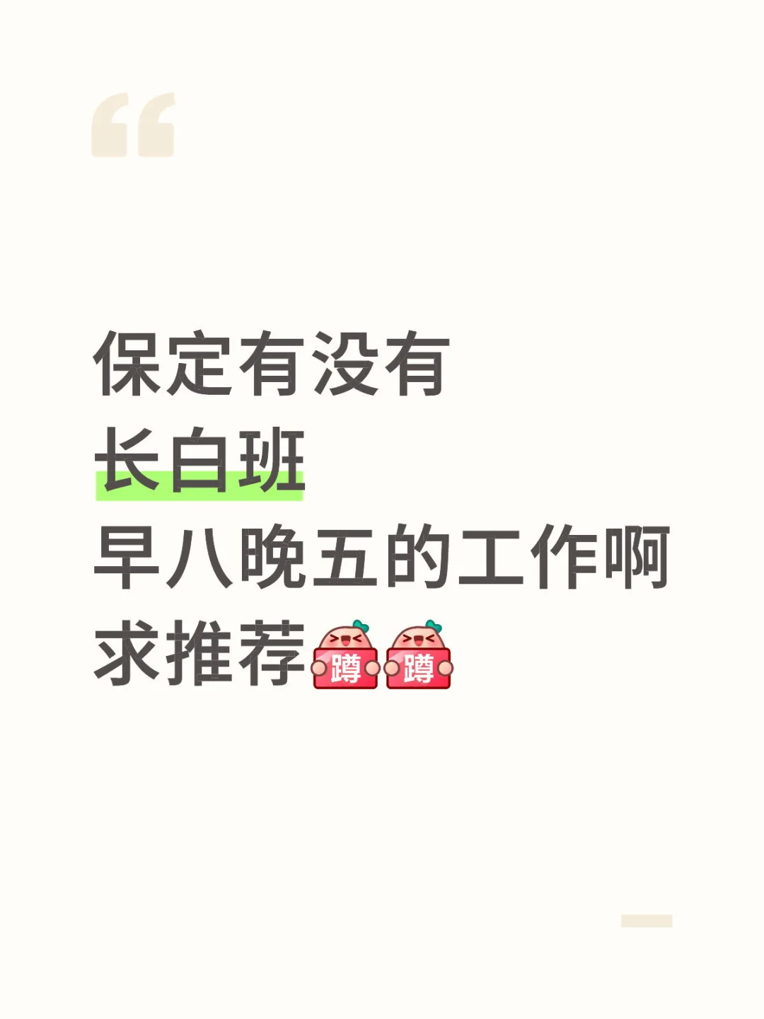 还有这样的工作吗？