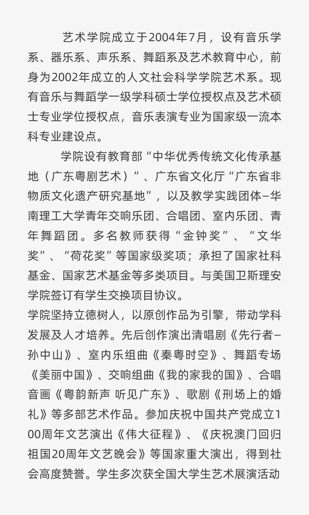 华南理工大学艺术学院2025年高层次人才招聘